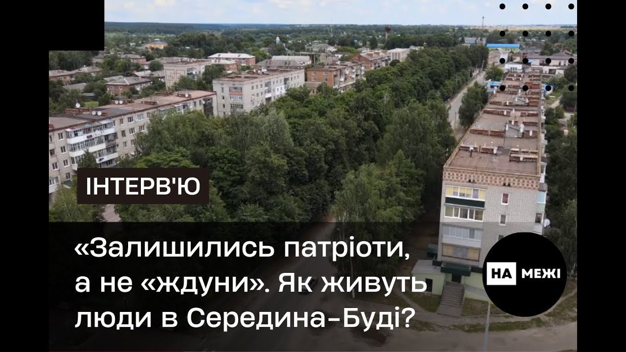 «Залишились патріоти, а не «ждуни». Як живуть люди в Середина Буді?