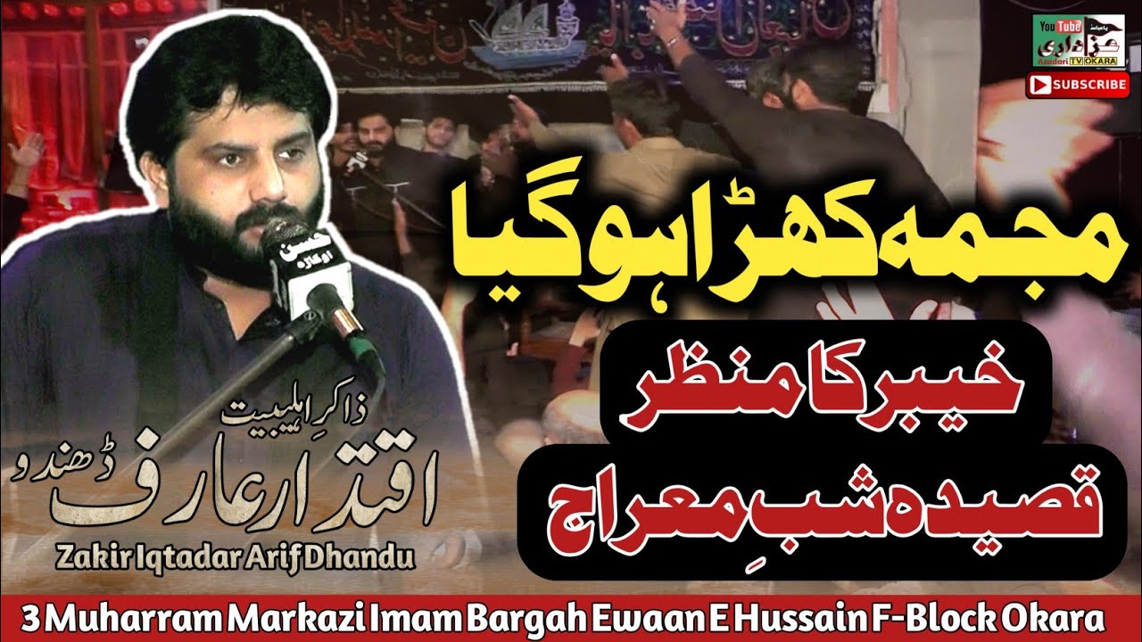 Ashra Muharram | Zakir Iqtadar Arif Dhandu | Qasida Mairaj E Mustafa | Jung E Khaiber | 2023-1445.