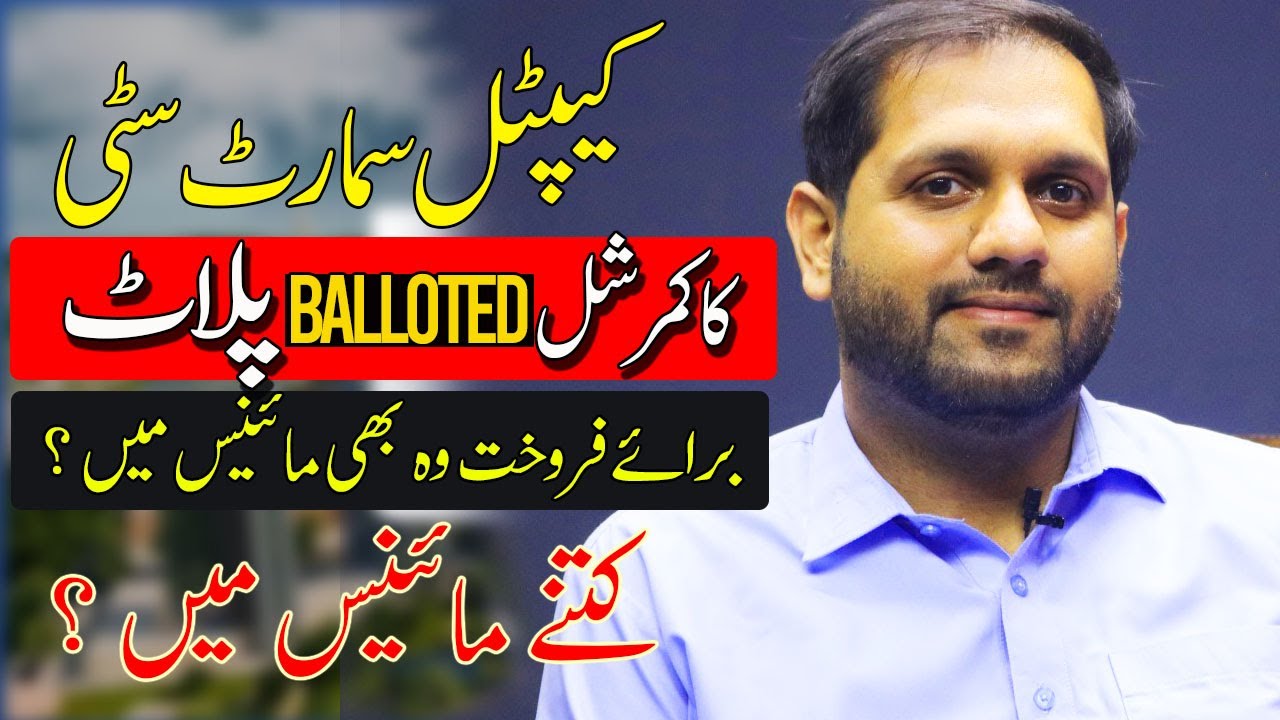 Capital Smart City Commercial Balloted Plot For Sale || Minus Plot For Sale In capital smart city ||