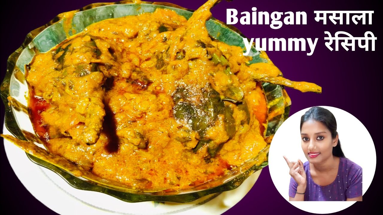 Masala Baingan | ढाबा स्टाइल मसाला बैगन क आसान रेसिपी |@yummycookingrinki #recipe #cooking😋