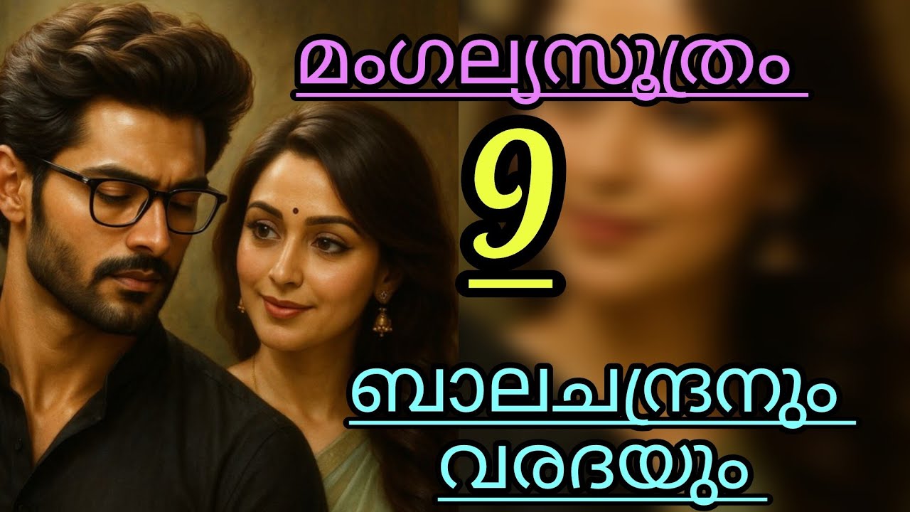 നീ തന്നെ നിലവിളക്കു കൊടുത്തു സ്വീകരിക്കണം...
