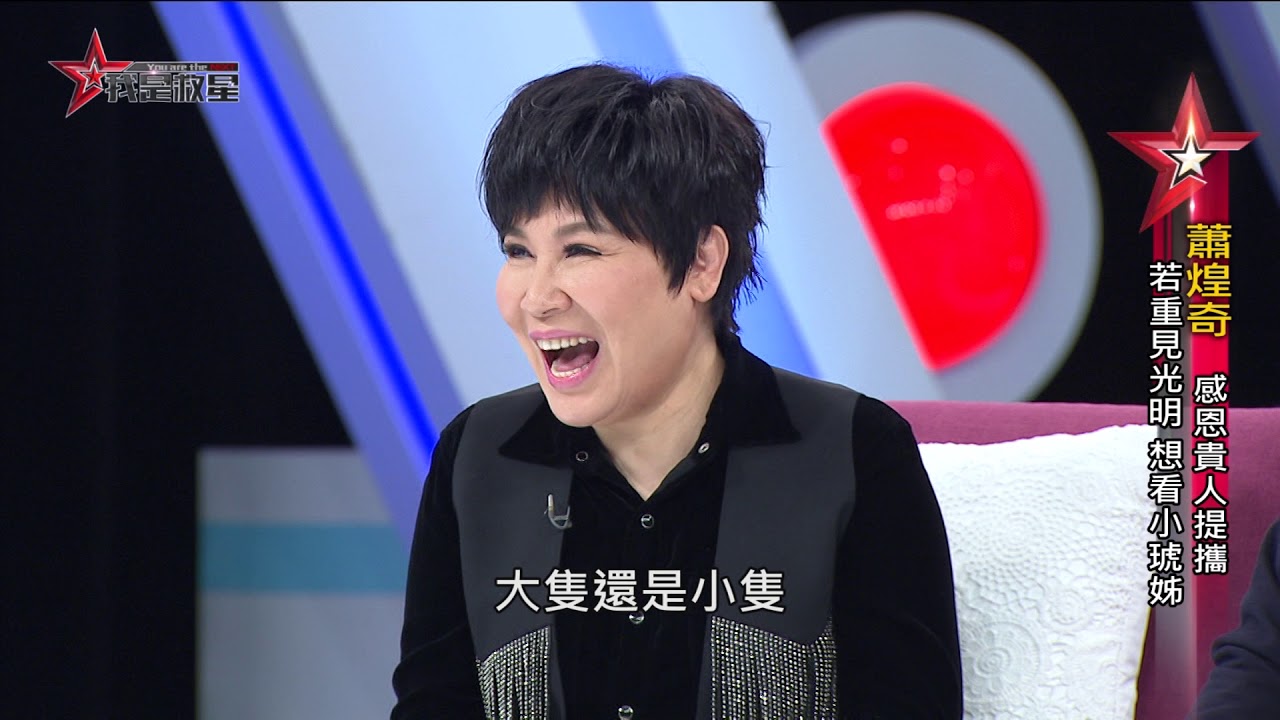 我是救星完1203》蕭煌奇專訪
