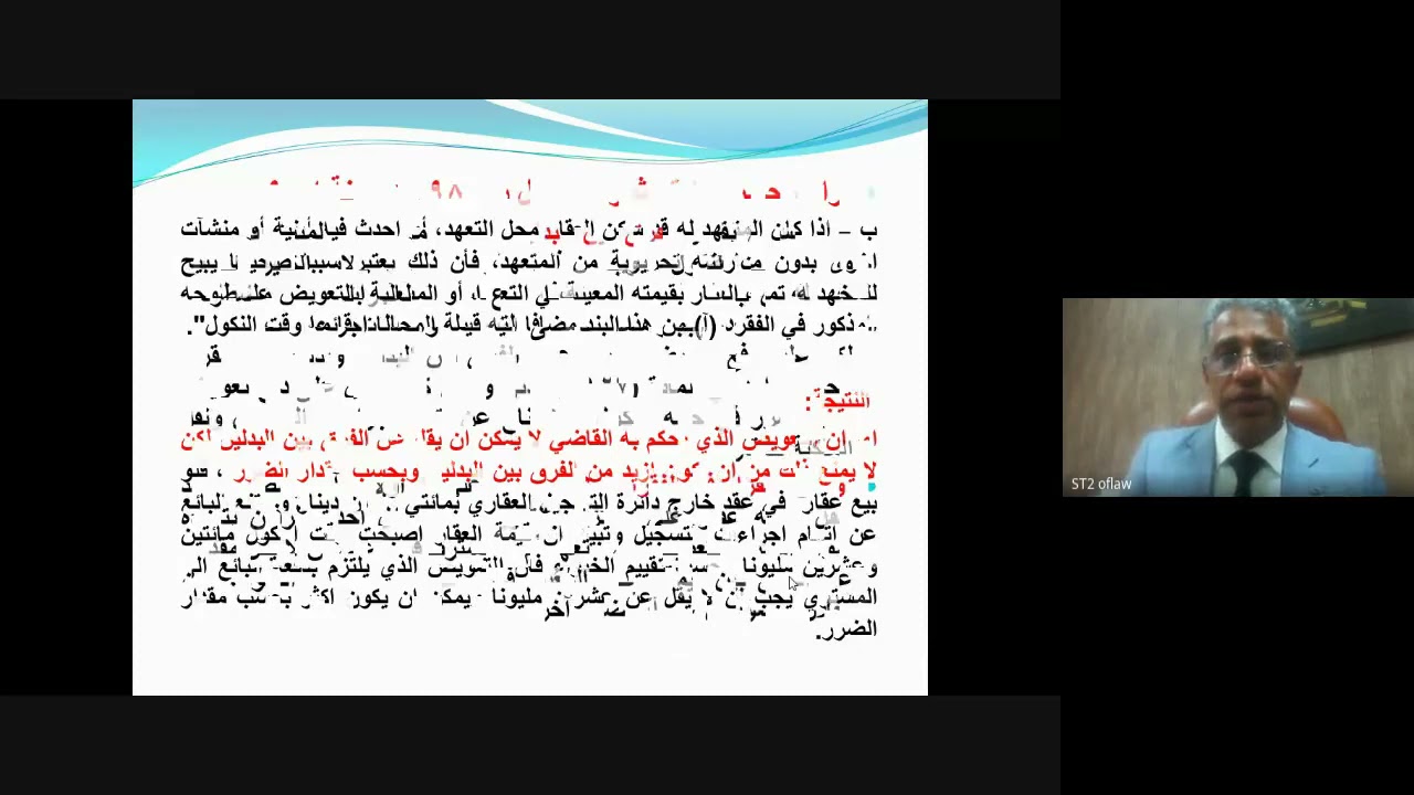 محاضرةالتزامات56 الشرط الجزائي الوارد في عقد نقل ملكية عقار خارج الدائرة المختصة وتميز الشرط الجزائي