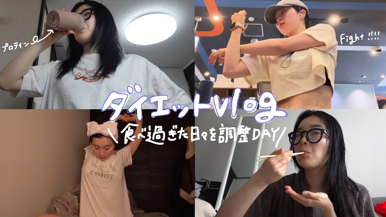 【ダイエット】暴食の日々を調整する私の一日vlog🏋🏻🔥/HUAWEI WATCH FIT 3