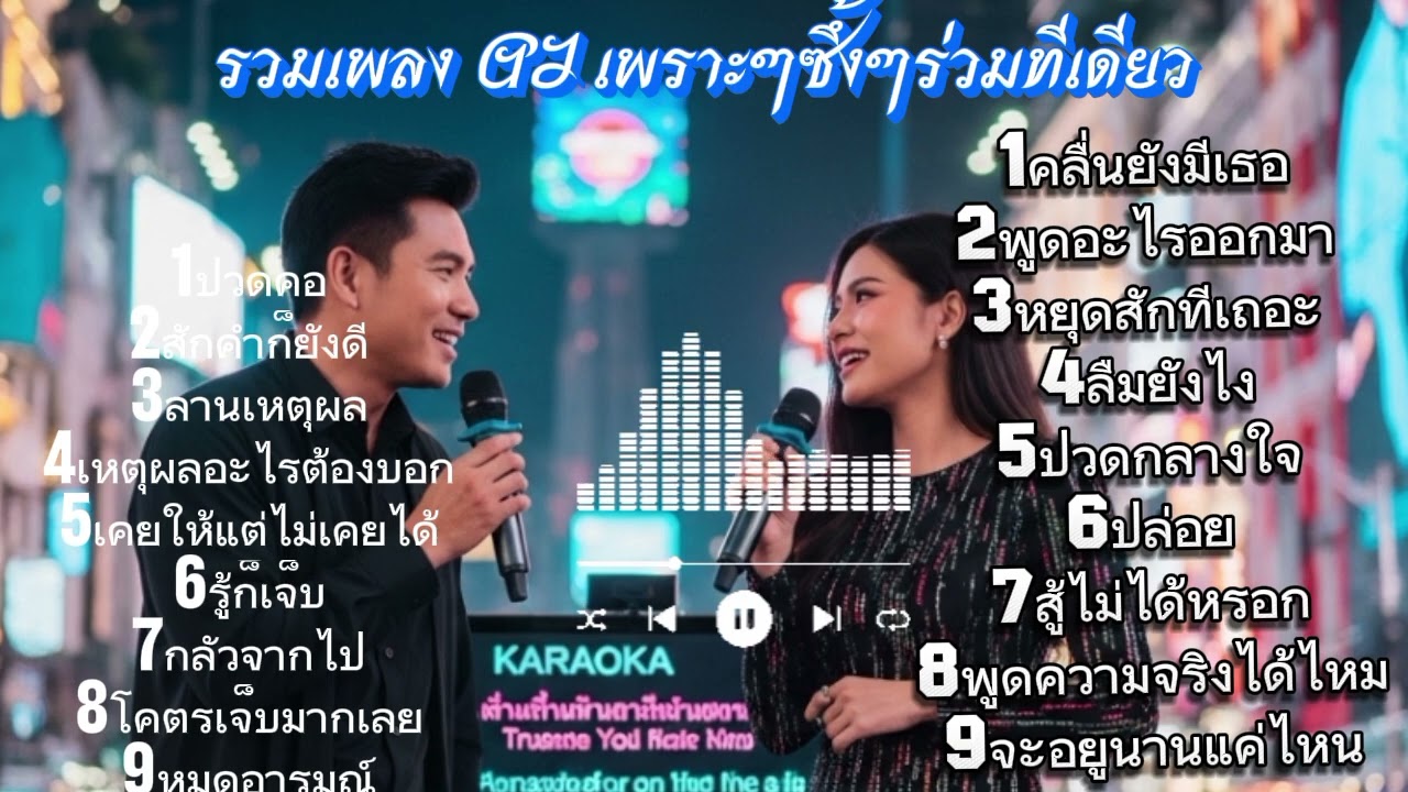 รวมเพลงฮิตไว้ที่เดียว