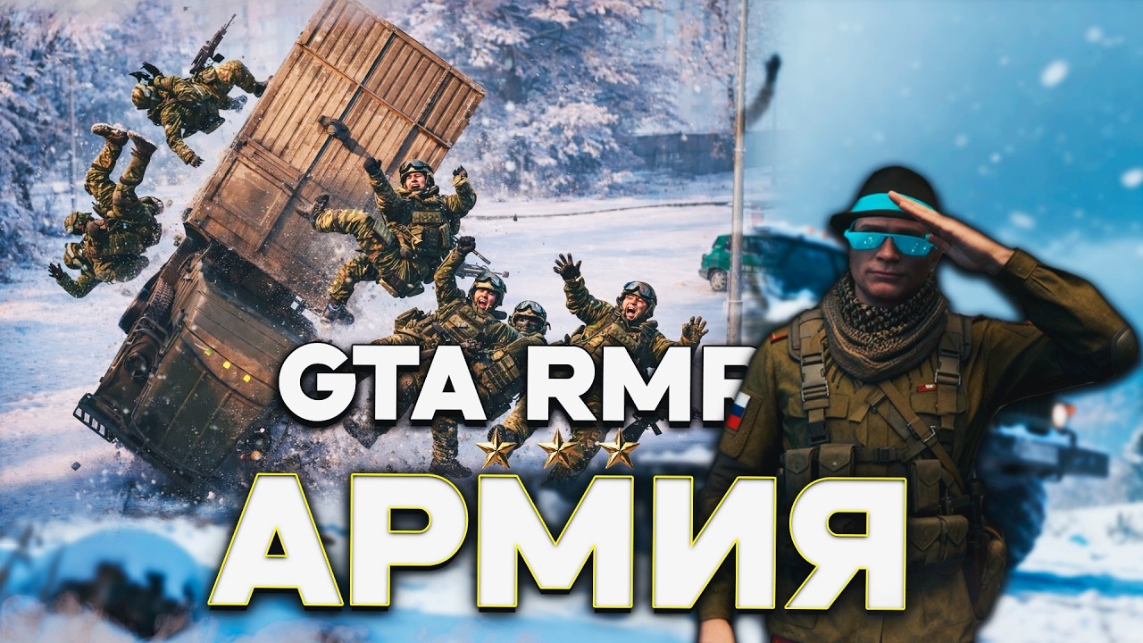 ПАВСИКАКИЙ И ФИНИК В АРМИИ В GTA 5 RMRP ПАТРИКИ - ГТА 5 РОЛЕПЛЕЙ