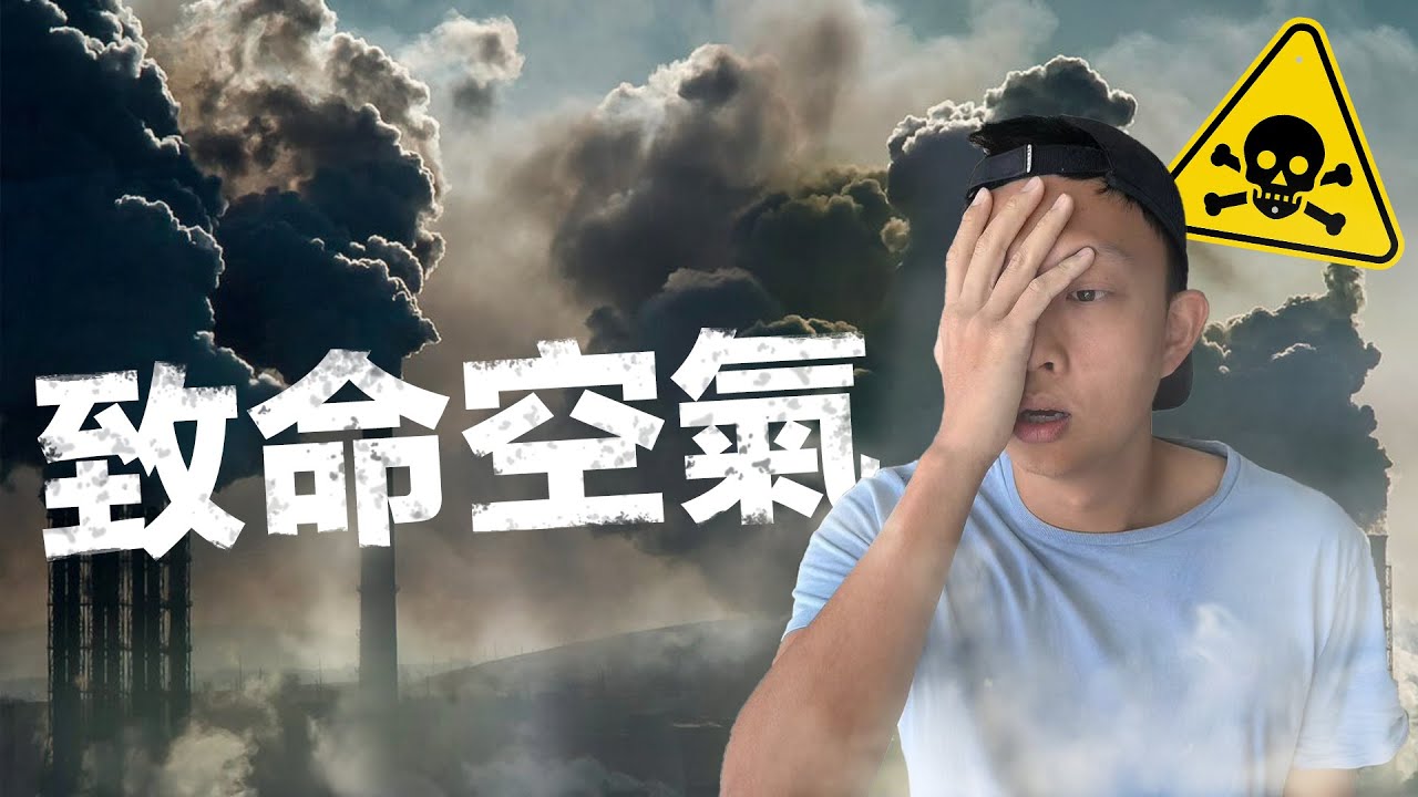 I went to the MOST POLLUTED city in the world | 我去了全世界空氣污染最差的地方