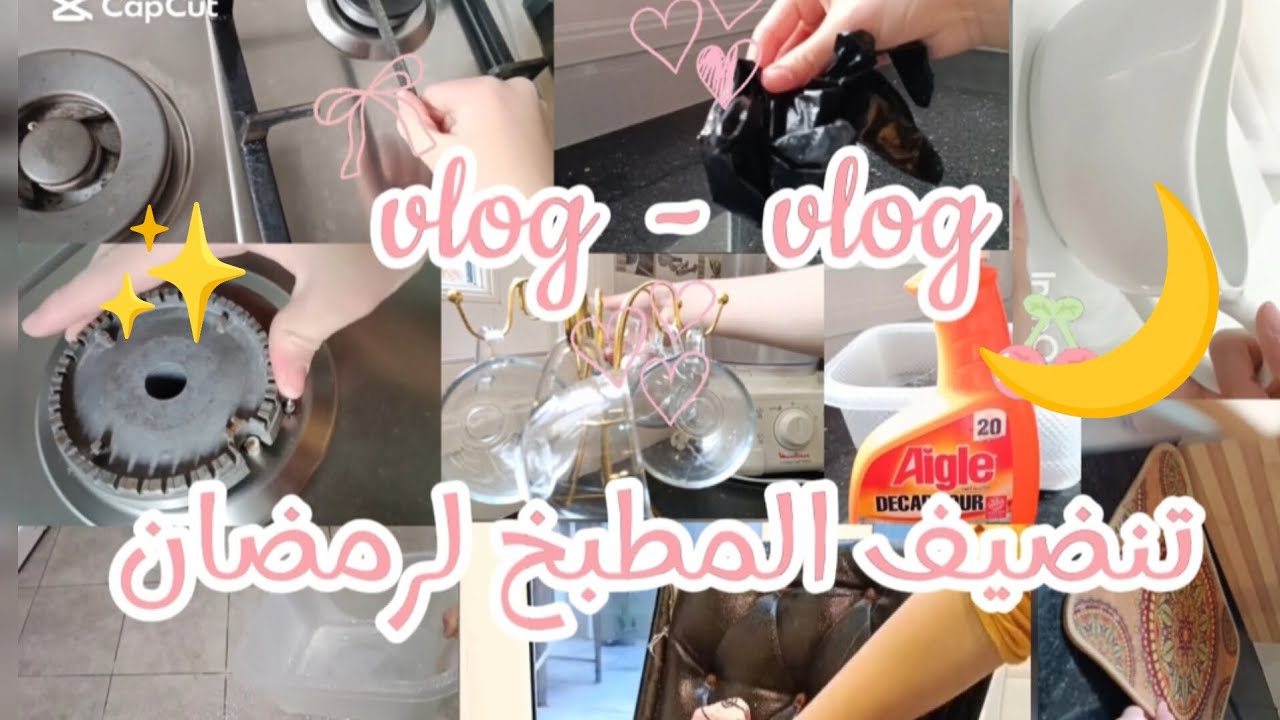 تنظيف المطبخ لرمضان ✨/ Part 01