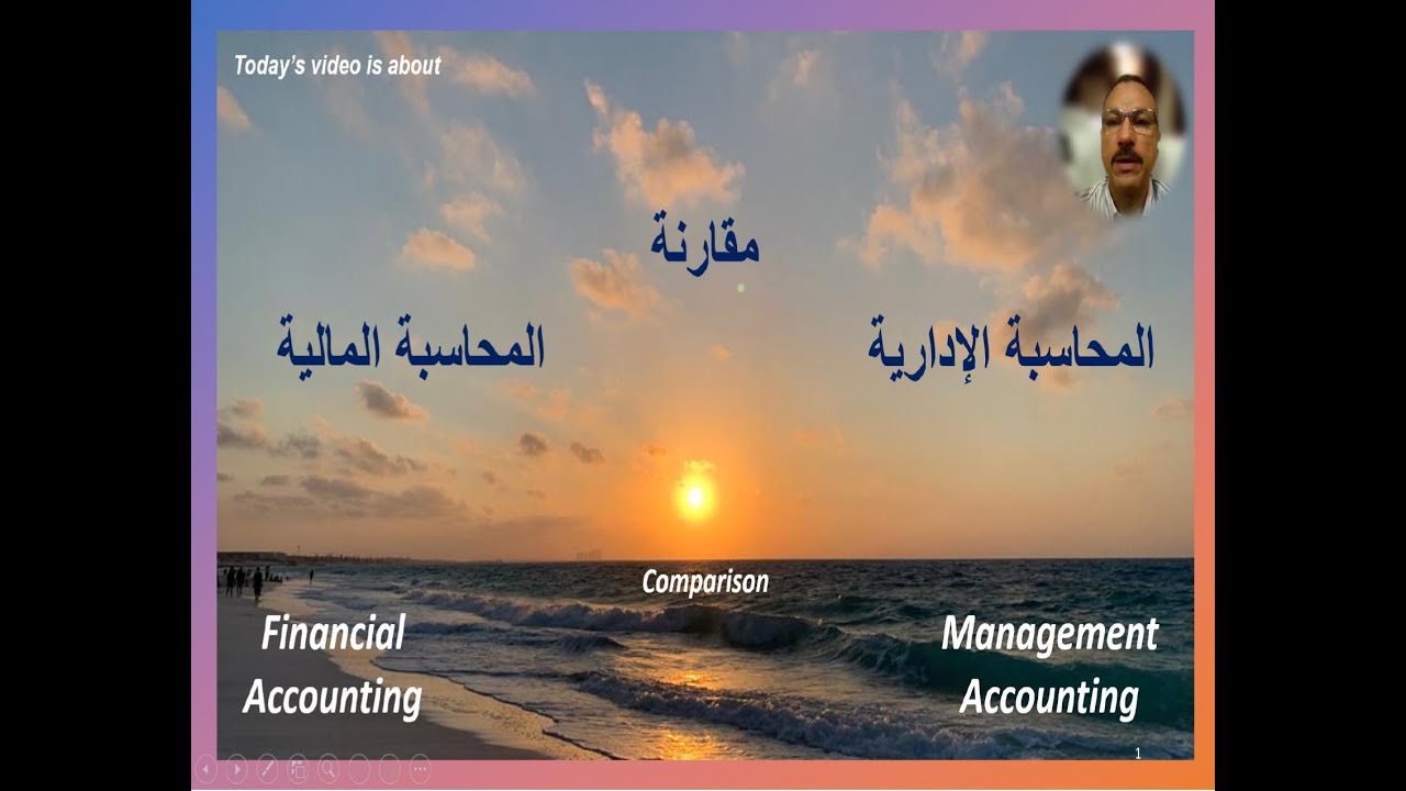 Management Accountinf Vs Finacial accounting - مقارنة بين المحاسبة الادارية و المحاسبة المالية