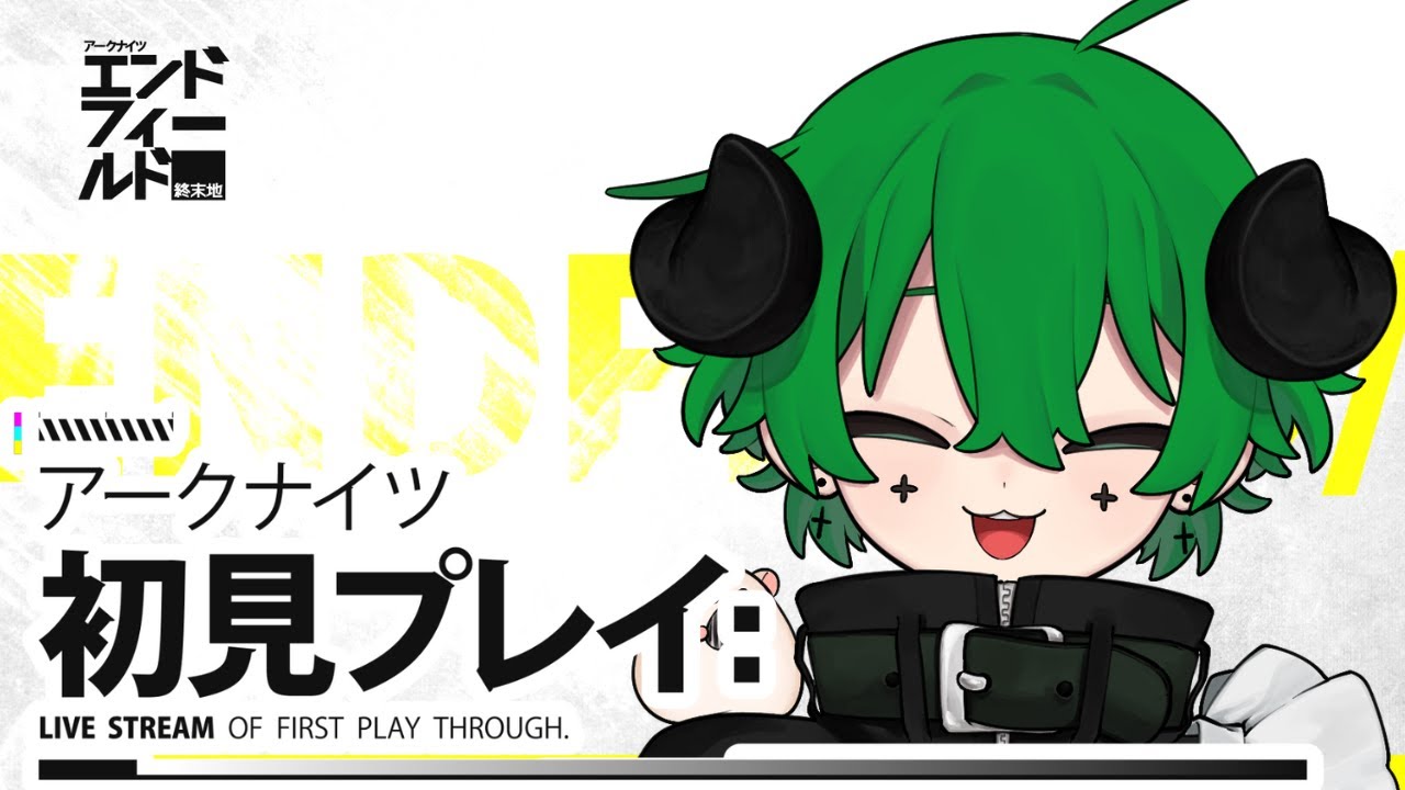 【アークナイツ：エンドフィールド】リーフォンくんに会いたい！２章に突入するよー！！