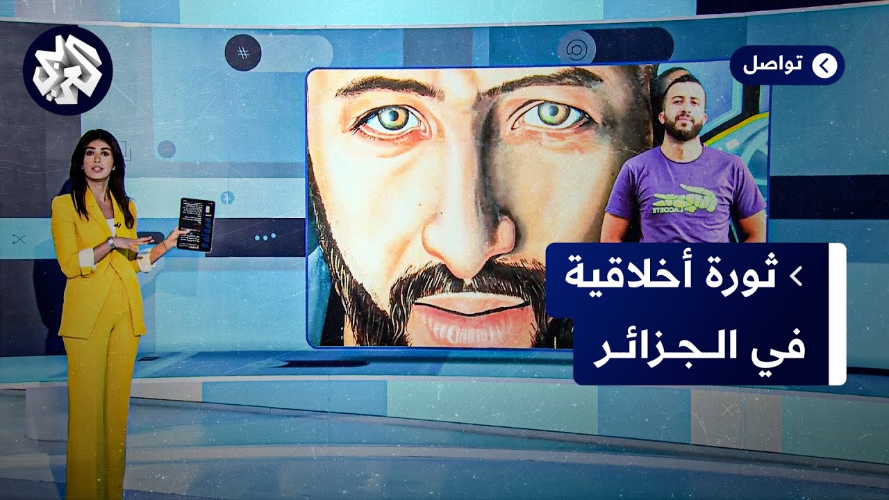وين بيها .. ما قصة اليوتيوبر الجزائري أنس تينا؟