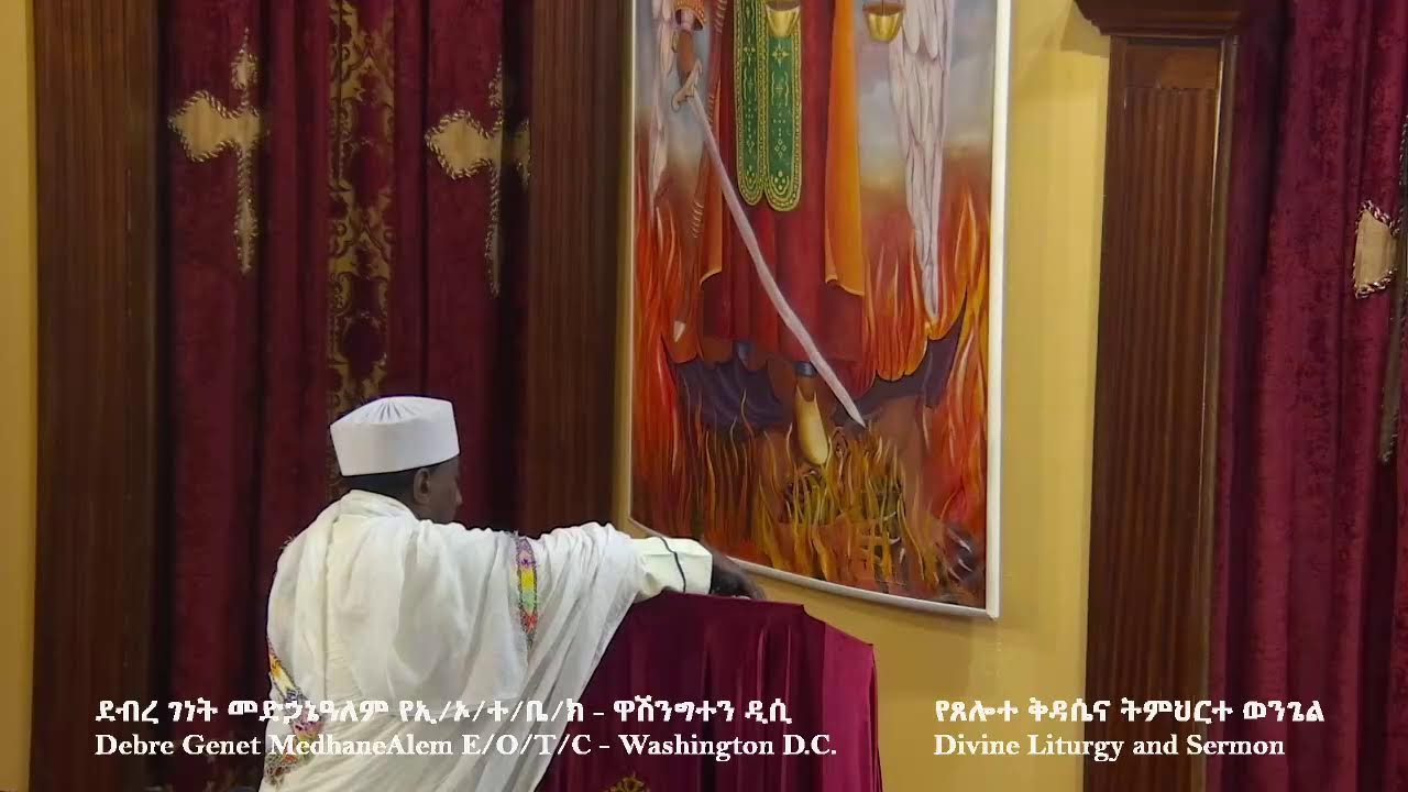 የዐቢይ ጾም ሁለተኛ ሳምንት ቅድስት ጸሎተ ቅዳሴና ትምህርተ ወንጌል ቀጥታ ስርጭት - ከደብረ ገነት መድኃኔዓለም የኢ/ኦ/ተ/ቤ/ክ - የካቲት ፲፭  ፳፻፲፰