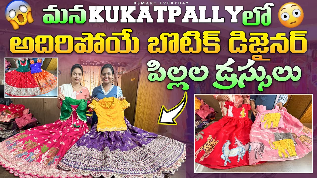 మీరు కచ్చితంగా WOW అనే డిజైనర్ లుక్ పిల్లల బొటిక్ డ్రెస్సులు|WOW look kids designer boutique dresses