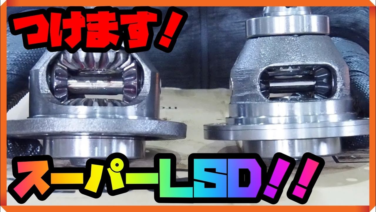 【コペン　L880K】コペンのMTにスーパーLSDつけます。