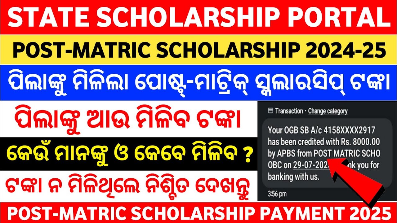 Big News | If you received Post Matric Scholarship Money, You will get more Scholarship money 2025 !