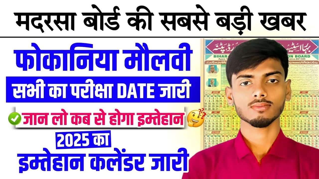 Fokaniya Exam Date 2025 / Maulvi Exam Date 2025 / Fokaniya Maulvi Imtihan Date 2025 /Fokaniya Maulvi