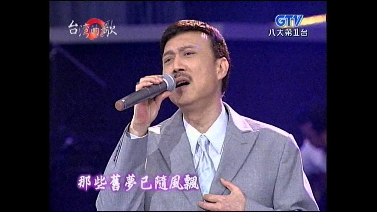 余天+讓回憶隨風飄+台灣的歌