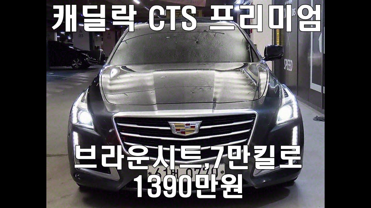 61버0770 캐딜락 CTS 중고차 프리미엄/ 3세대/ 브라운시트/ 7만킬로/ 완전무사고/ 1390만원/ 캐딜락 동호회 관리차량