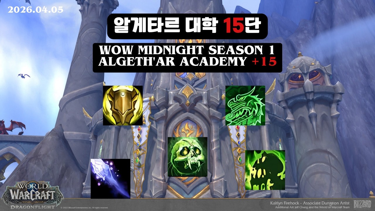 와우 한밤 시즌1 쐐기 부죽 알게타르 대학 15단 / WOW Midnight S1 Algeth'ar Academy +15 Unholy DK