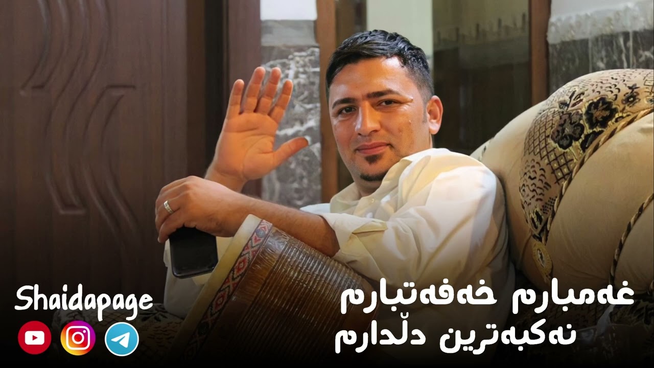 Aram Shaida Kon ( Xam Barm Xafat Barm )