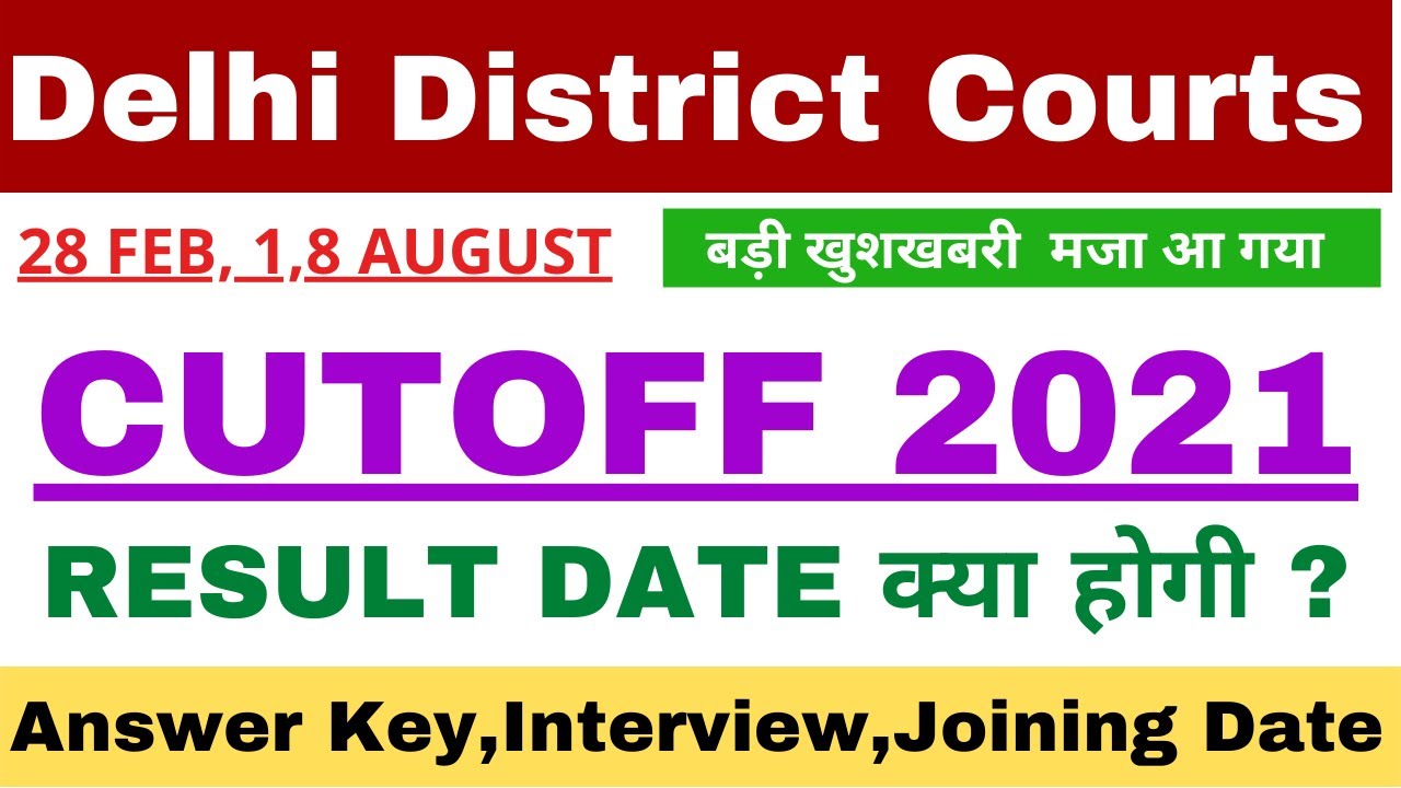 DELHI DISTRICT COURT GROUPC CUTOFF 2021 |DDC GROUPC EXPECTED CUTOFF |DDC GROUPC ANSWER KEY ||EXAM 4U