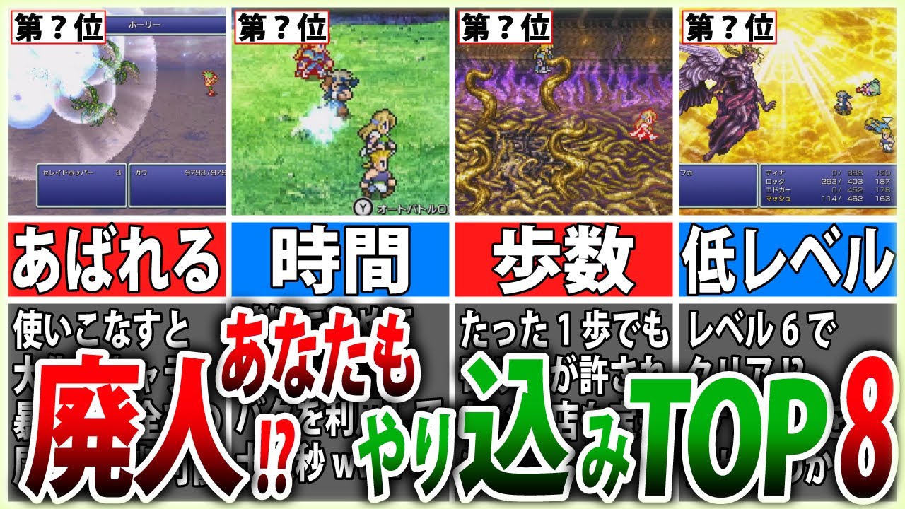 【FF6】普通のプレイヤーはやらない！狂気の縛りプレイ