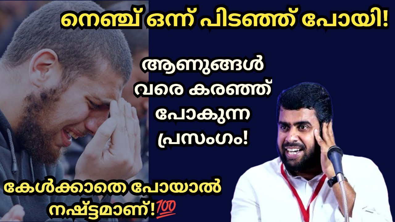 നെഞ്ച് ഒന്ന് പിടഞ്ഞു! ആണുങ്ങൾ വരെ കരഞ്ഞുപോകുന്ന പ്രസംഗം! Ansar nanmanda islamic speech#ansarnanmanda