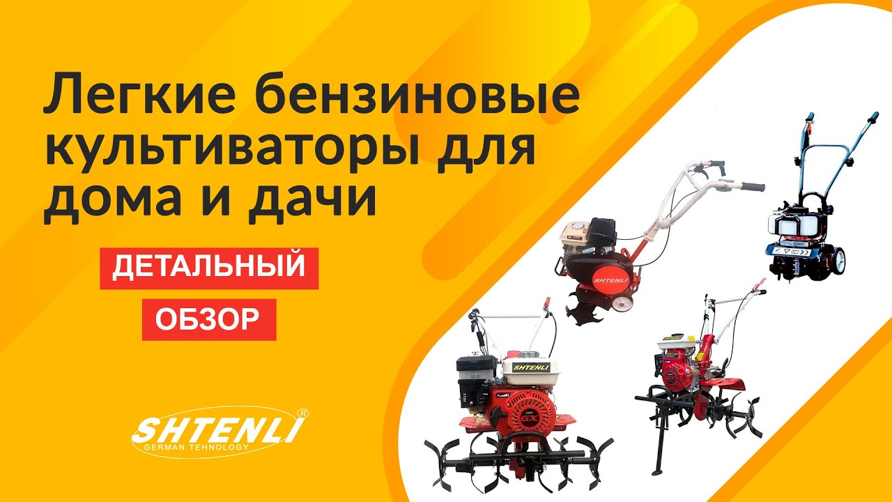 Легкие бензиновые культиваторы для женщин