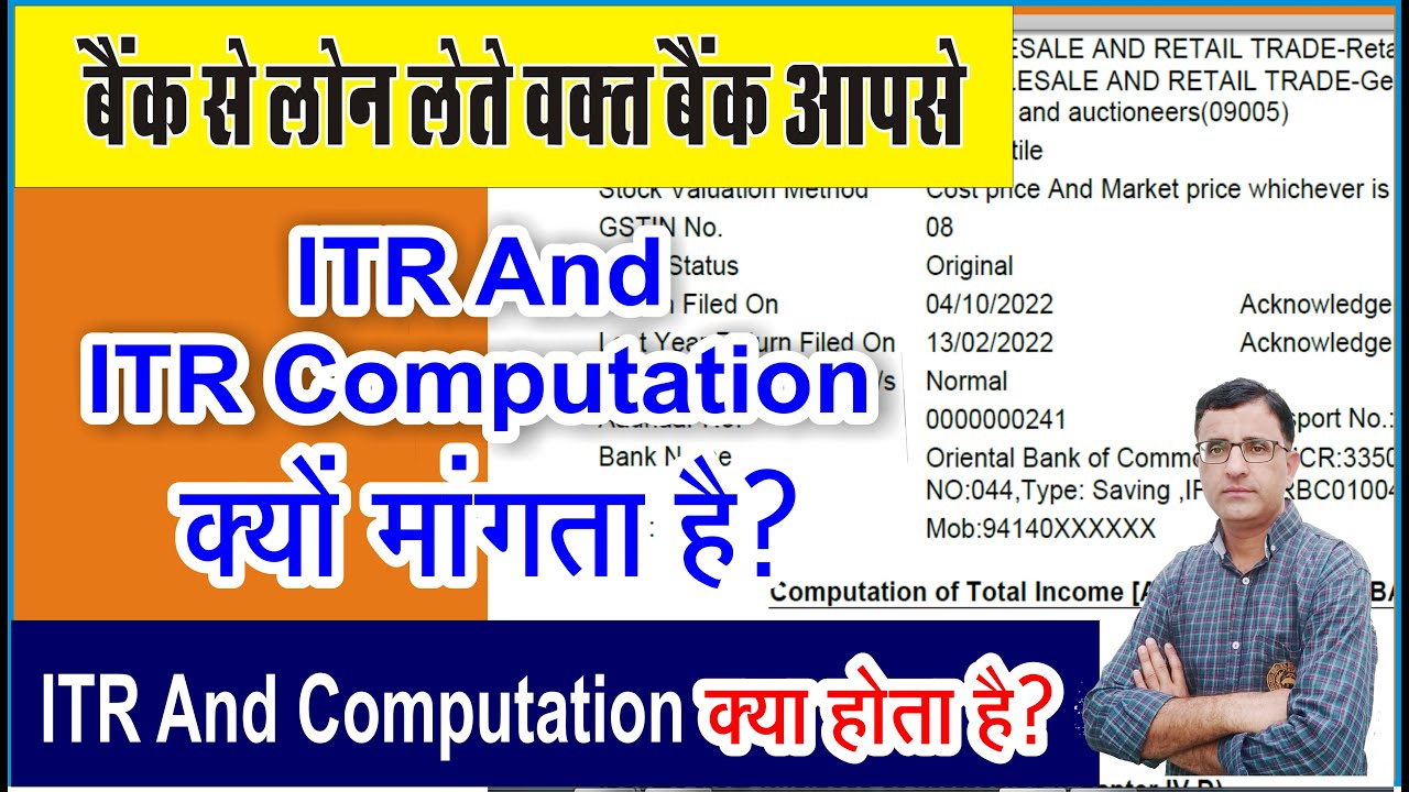 What is ITR and Computation | ITR Computation Kya Hota Hai | Computation For ITR Kaise Bnaye