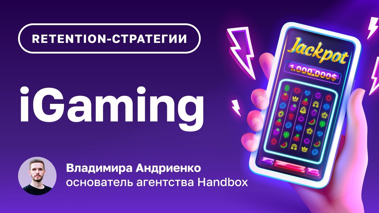 Retention-стратегии в iGaming: какие письма возвращают игроков и приносят депозиты?