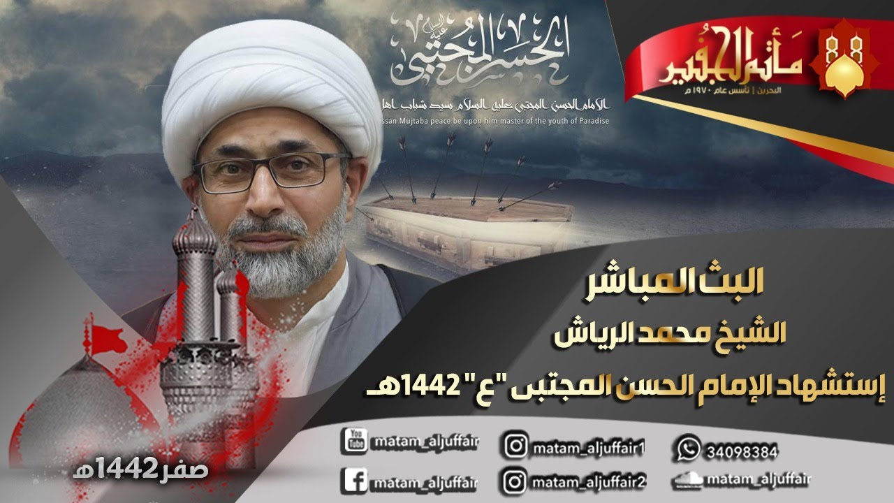 إستشهاد الإمام الحسن المجتبى  
