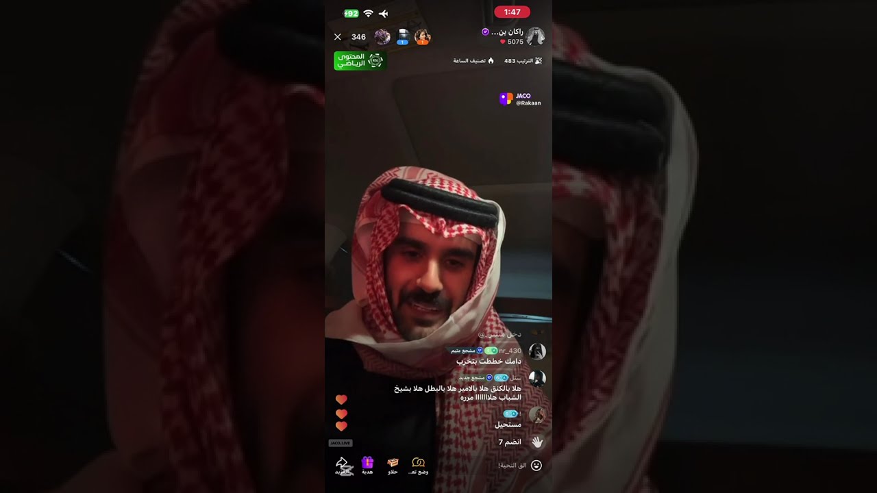 بث راكان بن ملهي'26 ديسمبر ❤️.