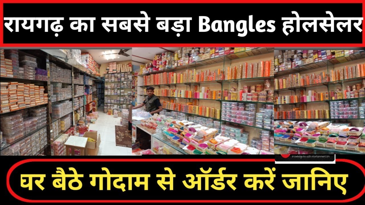 Raigarh ka Sabse Bada Wholesaler Chudi Godam Raigarh CG | Best Wholesale Bangle Suppliers in Raigarh