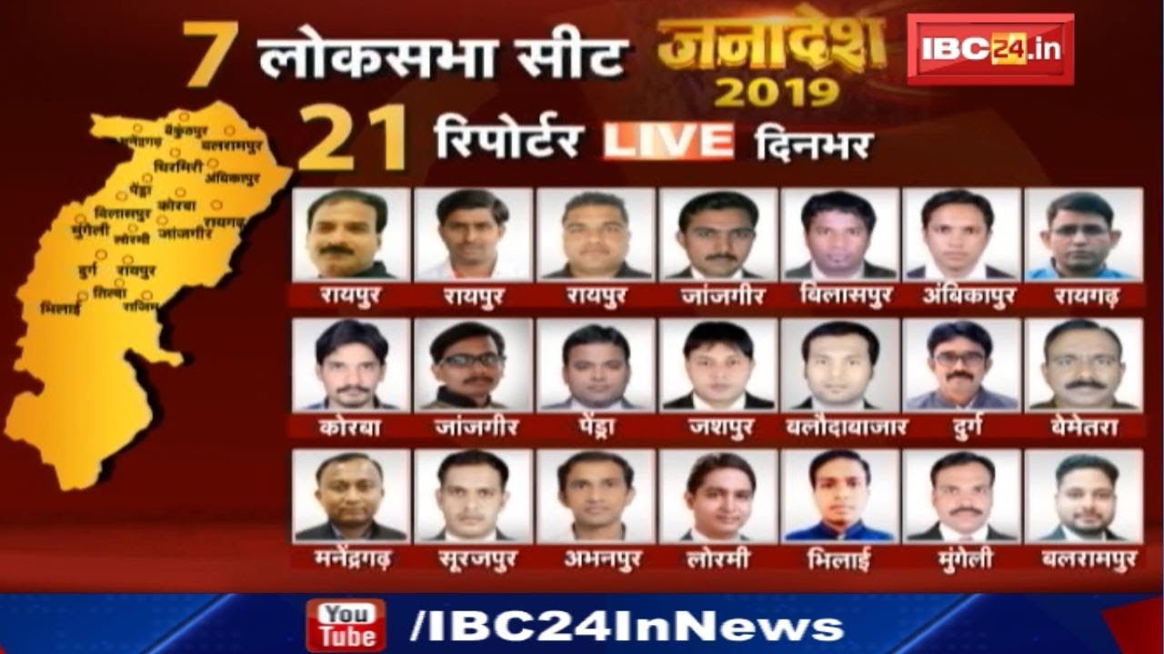 Chhattisgarh Loksabha Election 2019 : तीसरे चरण की 7 सीटों पर Voting | देखिए 21 Reporter Live