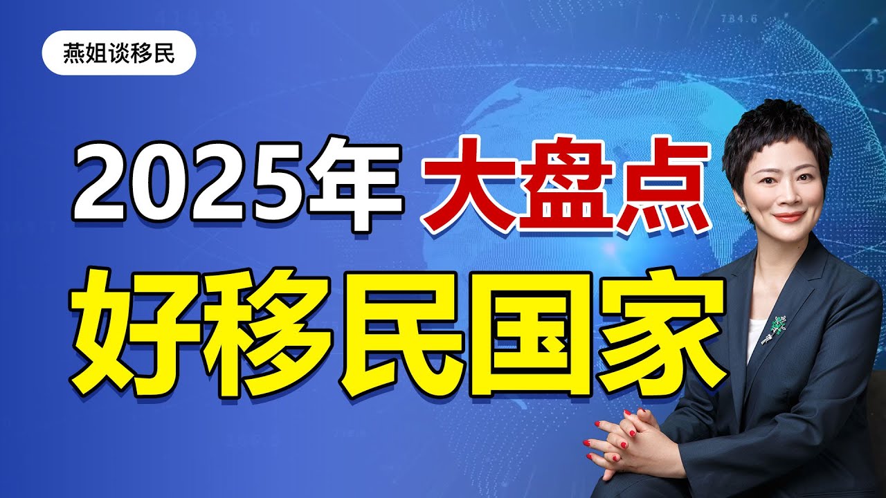 2025移民国家大测评！这8个国家最容易移民，但优缺点你必须知道！ 全家移民必看！教育、医疗、成本全#移民 #欧洲移民 #美国移民 #护照 #葡萄牙移民