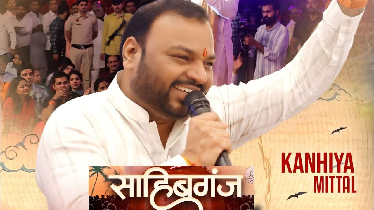 Live Kanhiya Mittal  From Sahibganj ।  Shyam Sankirtan  । समस्त श्याम परिवार मिर्जाचौकी