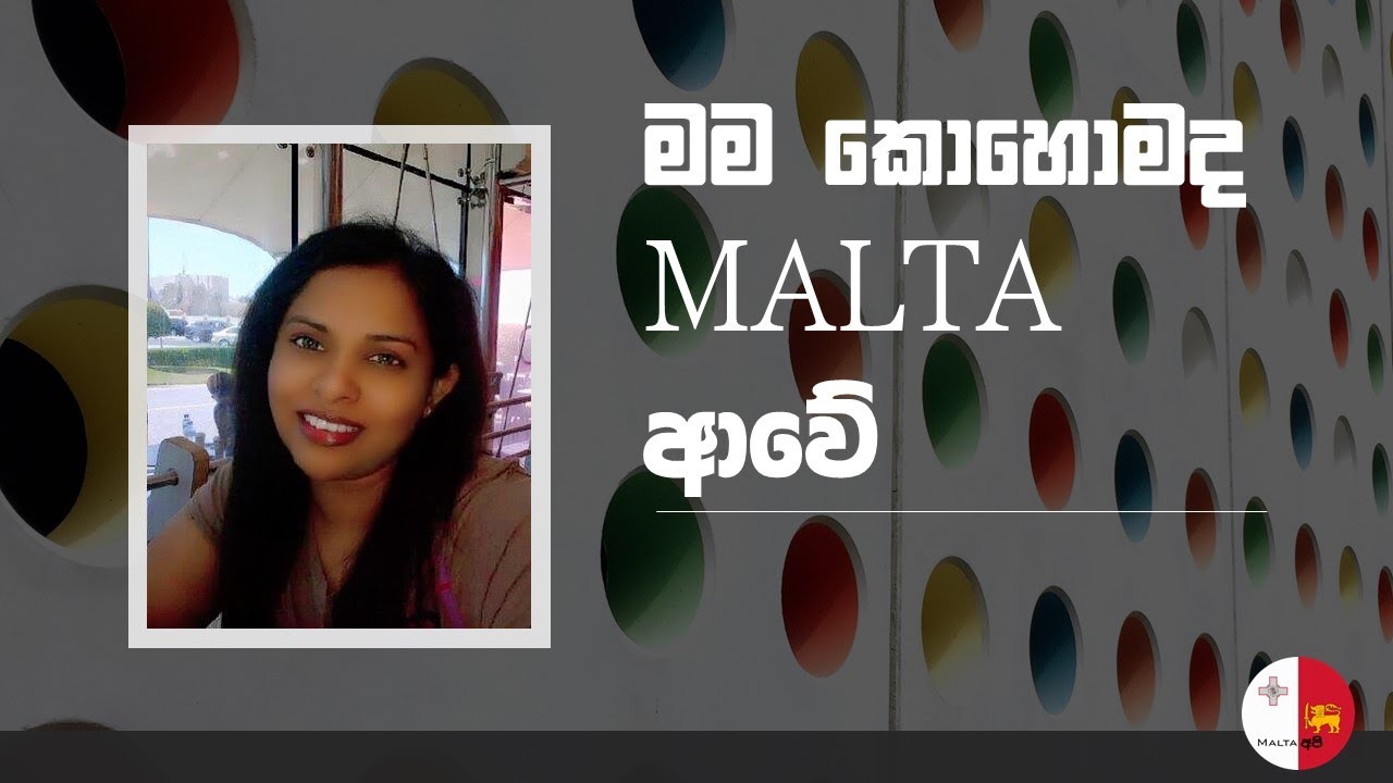 මම කොහොමද MALTA ආවේ -  MALTA අපි