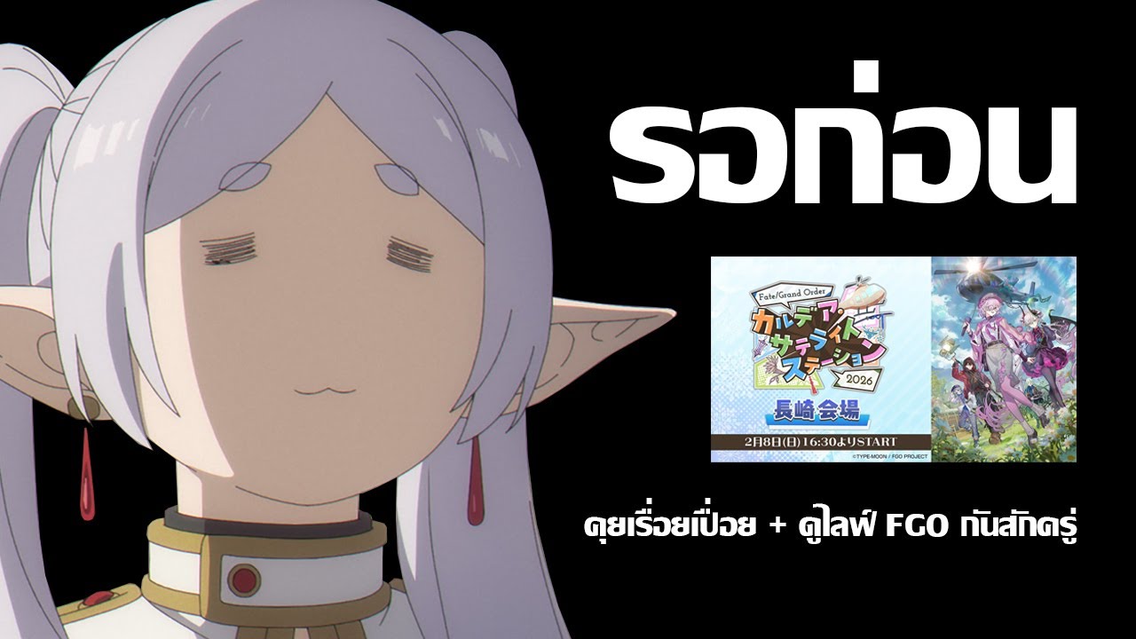รอก่อน พักกันสักครู่