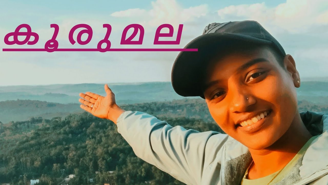 കൂരുമല വരാത്തവർ ആണോ??? 😲😲നഷ്ടമാണ് 🌄Koorumala trip #onedaytrip #koorumala #piravom #loginyourlife