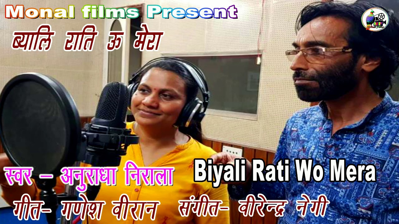 Song: Biyali rati wo mera//Singer:Anuradha Nirala//Lyrics :Ganesh Viran