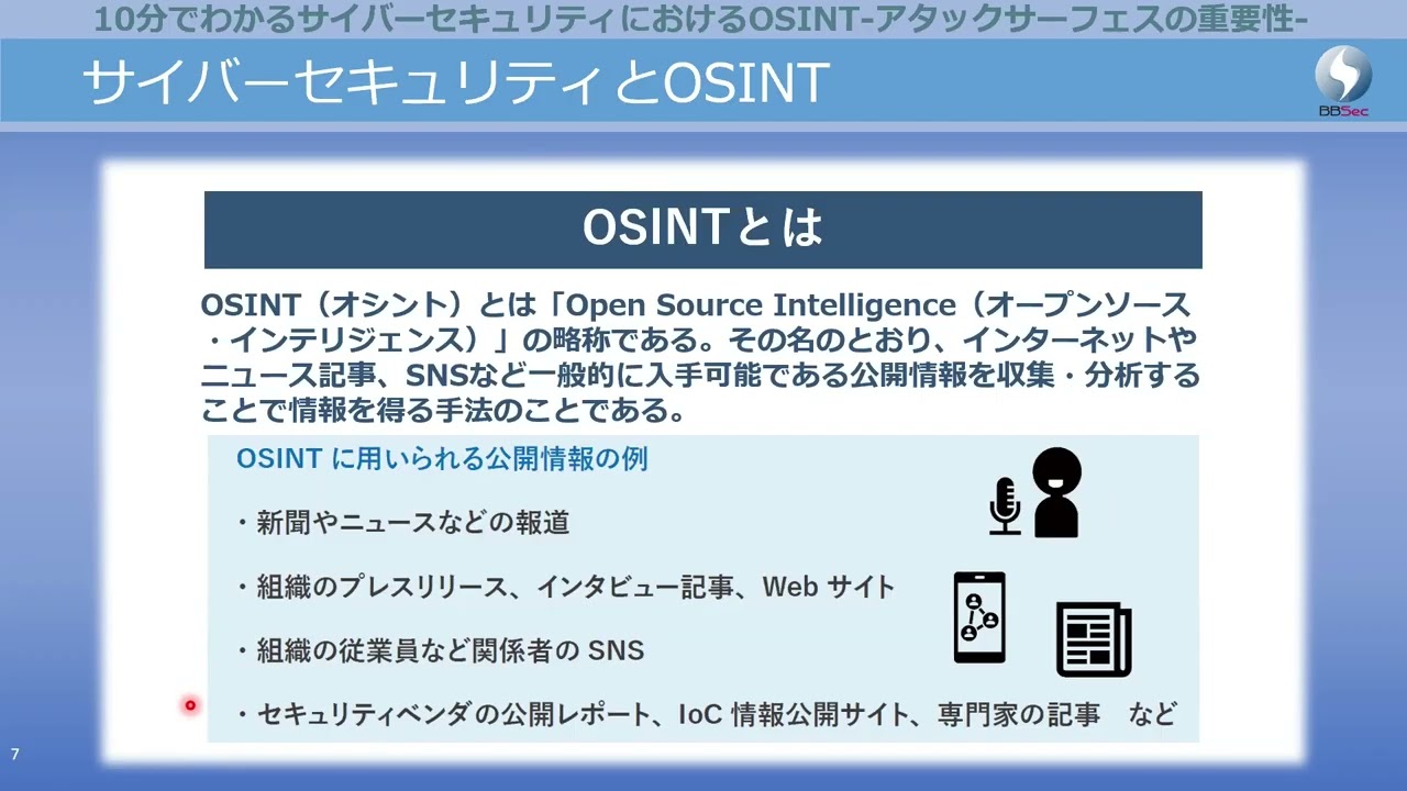 ウェビナーダイジェスト版：中小企業に迫るランサムウェア!  サプライチェーン攻撃とは- サプライチェーン攻撃から企業を守るための取り組み