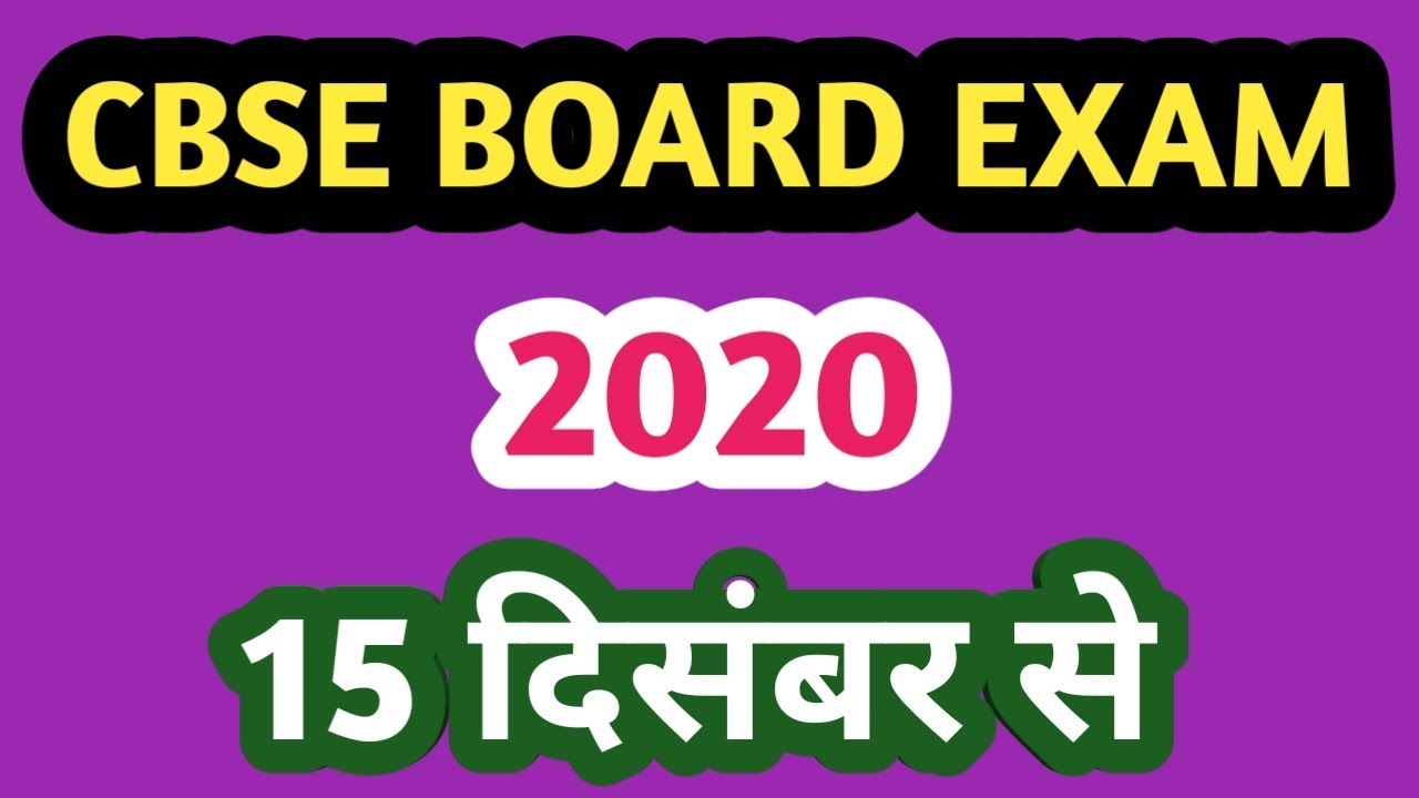 CBSE Board Exam Date 2020 | cbse 10th 12th exam date 2020 | cbse board exam 2020 kab se hoga