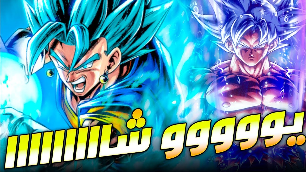 زنكاي فيجيتو بلو مع الغريزة الفائقة يشكلان افضل ثنائي 🔥 - دراغون بول ليجندز |DBlegends