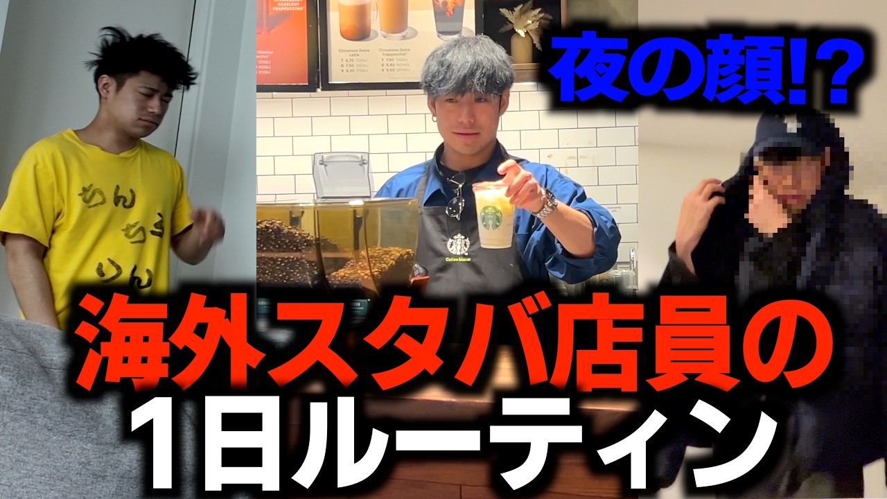 【超充実】海外スタバ店員の1日に密着