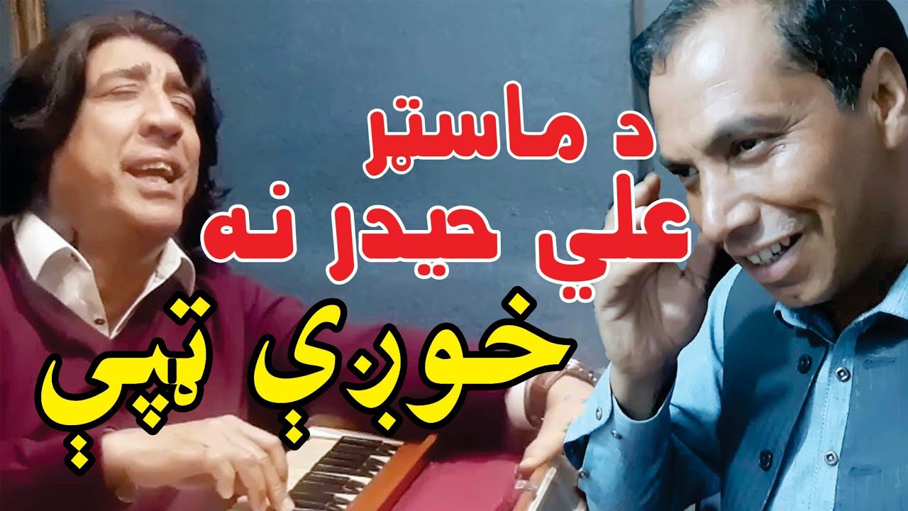 Da Master Ali Haidar Na Khwage Tappy ,With M Gul  Mansoor