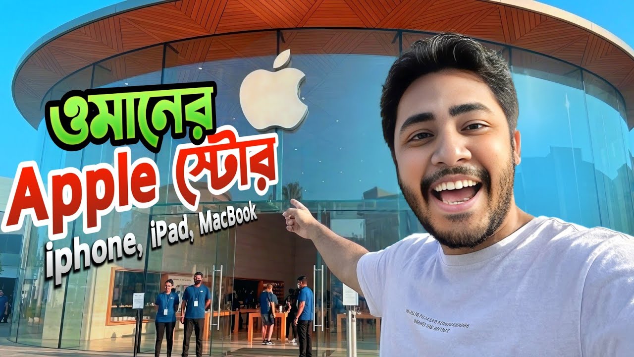 Apple Store Oman Vlog 🇴🇲 | Muscat Apple Store Tour | iPhone, MacBook, Watch Price 2026