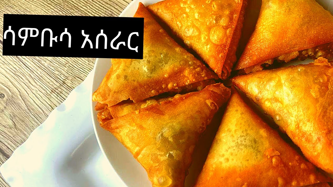 Sambuusa recipe for beginners-ሳምቡሳ አሰራር