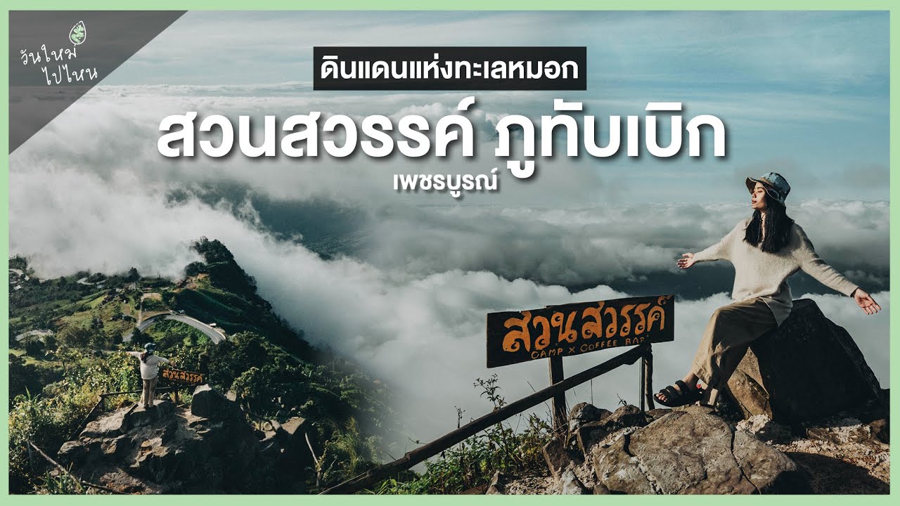 ทะเลหมอกสุดอลังการ 