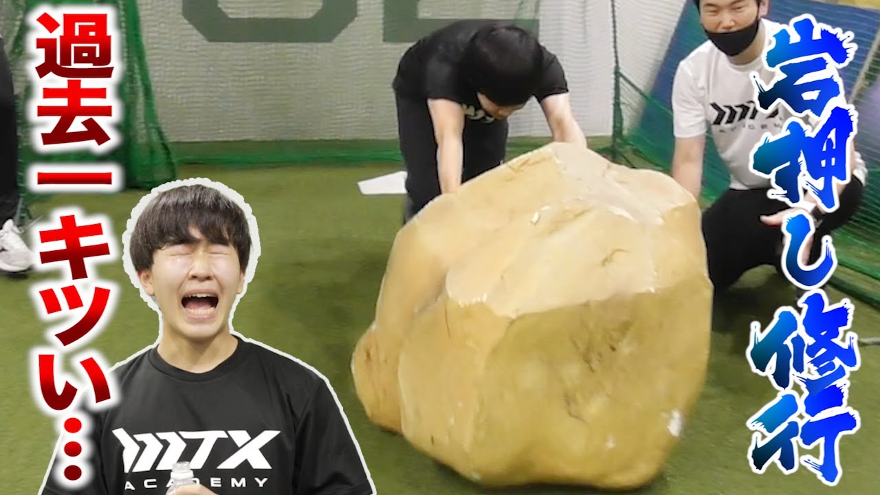 過去一キツイ…岩押し修行【140キロプロジェクト】
