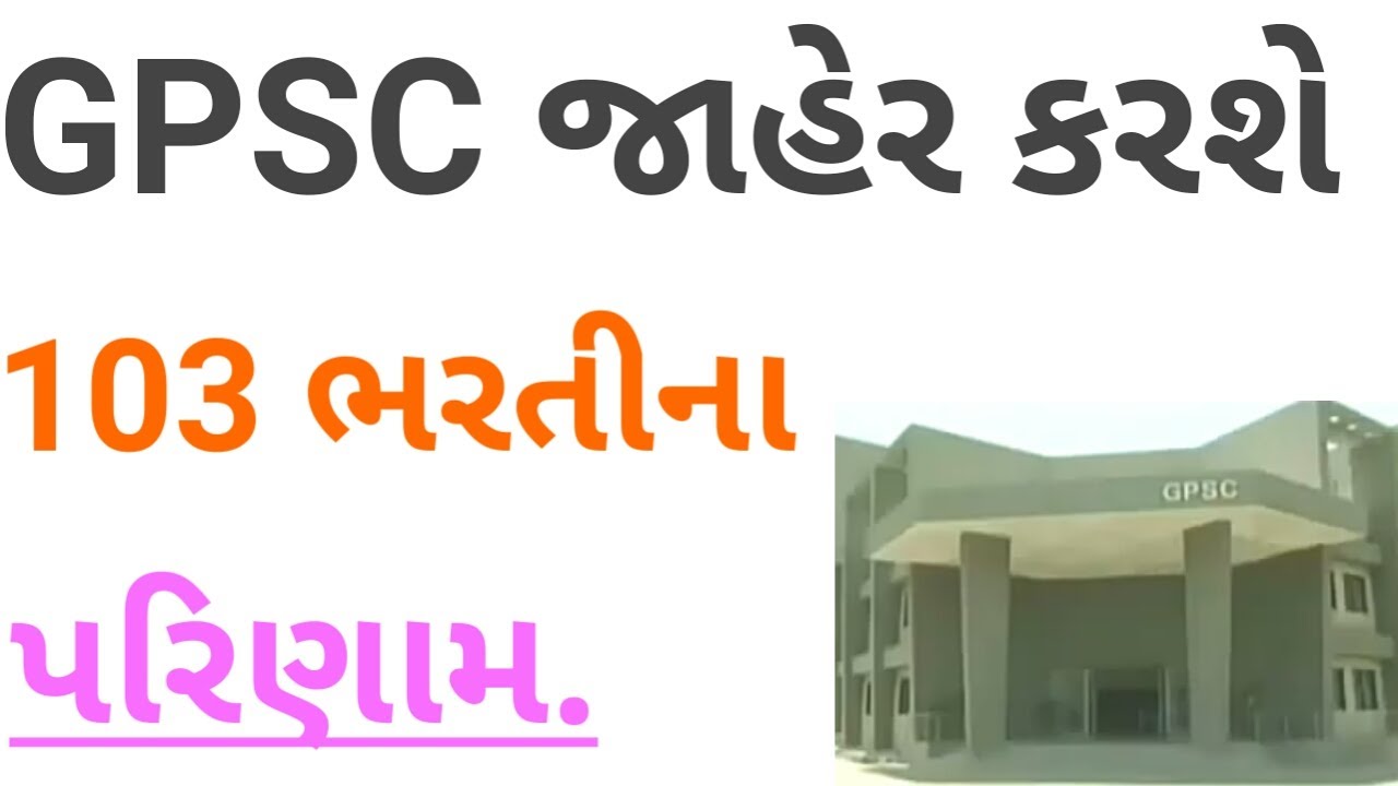 Gpsc exam new update | Gpsc declare result ? | Gpsc exam date 2020 | official news on gpsc |